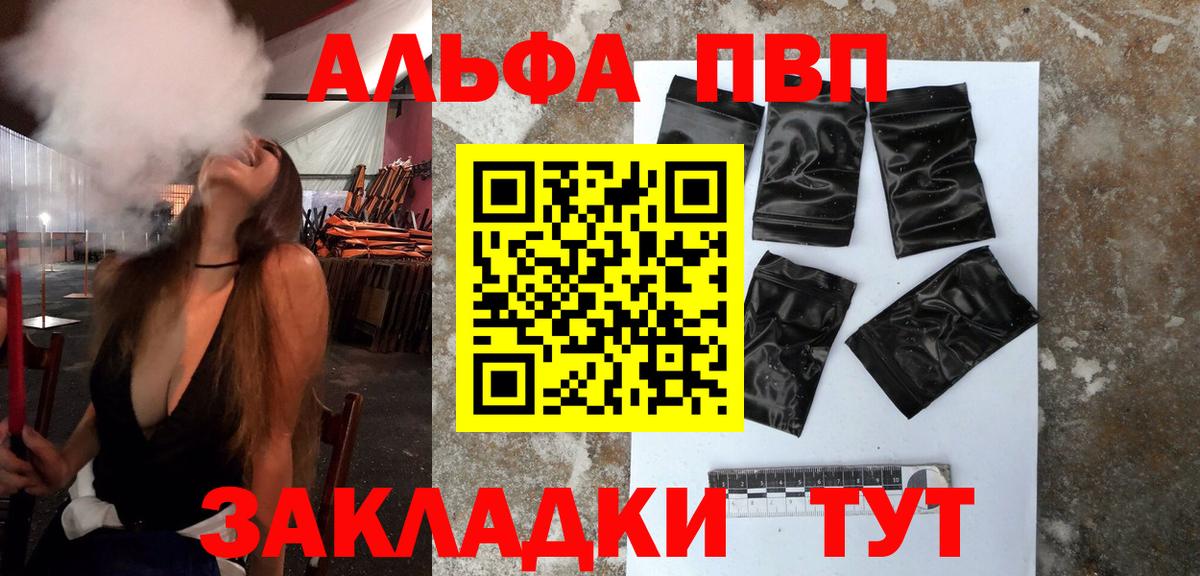 А ПВП мука  А ПВП VHQ  Alpha PVP VHQ  Вход с VPN  Минусинск 