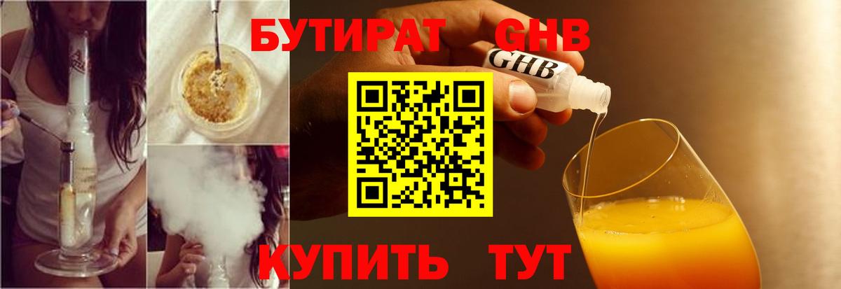 Бутират бутик  Вход с VPN  Минусинск 
