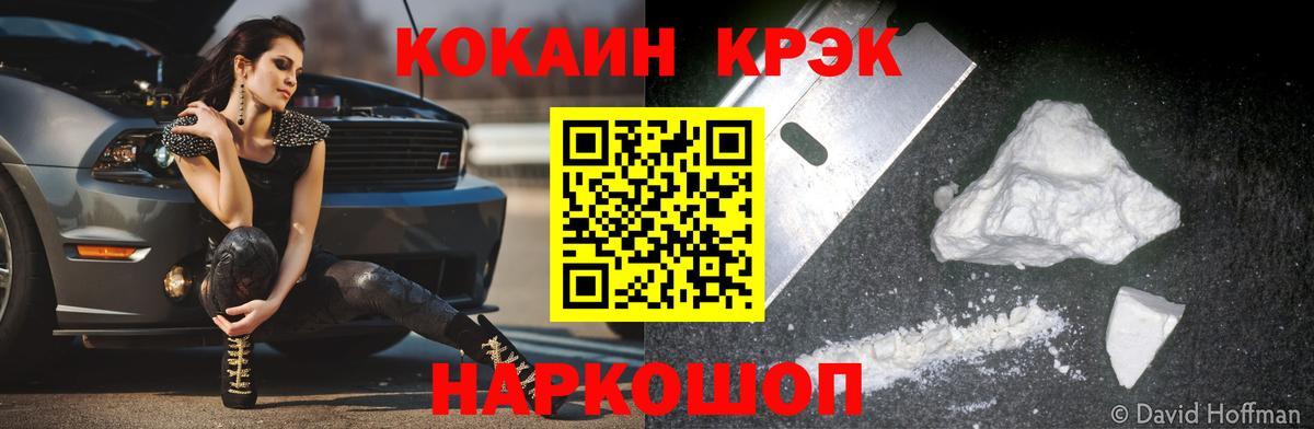 КОКАИН FishScale Минусинск