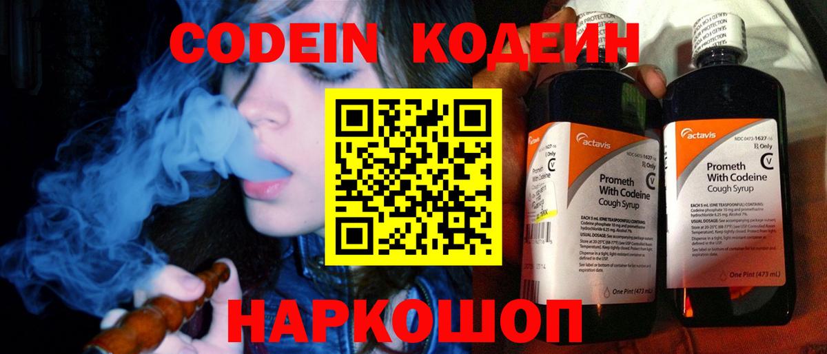 Кодеиновый сироп Lean Purple Drank Минусинск