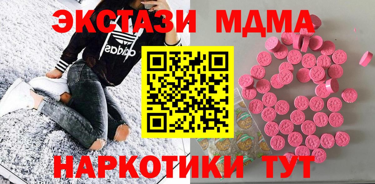 Экстази MDMA  Ecstasy  Ecstasy 300 mg  Минусинск  Вход с VPN 