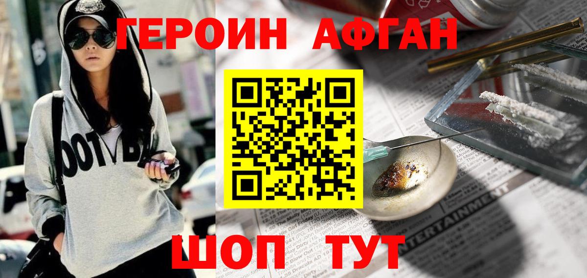 Героин VHQ  Вход с VPN  Минусинск 