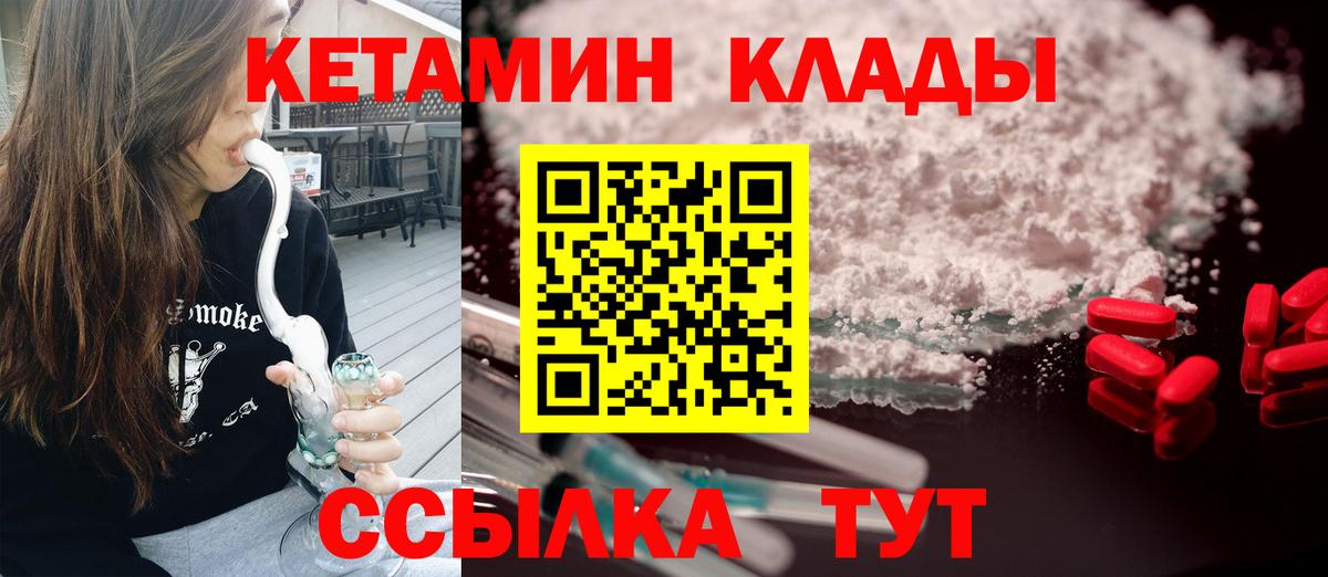 КЕТАМИН VHQ  Вход с VPN  Минусинск 
