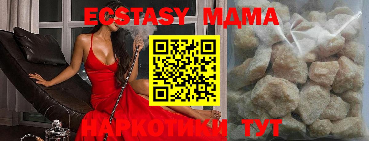 MDMA кристаллы  Вход с VPN  Минусинск  MDMA  MDMA VHQ 
