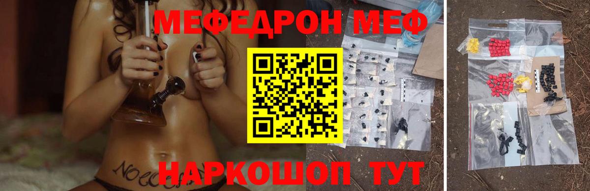 Мефедрон mephedrone  Меф  МЕФ 4 MMC  блэк спрут зеркало  Вход с VPN  Минусинск 