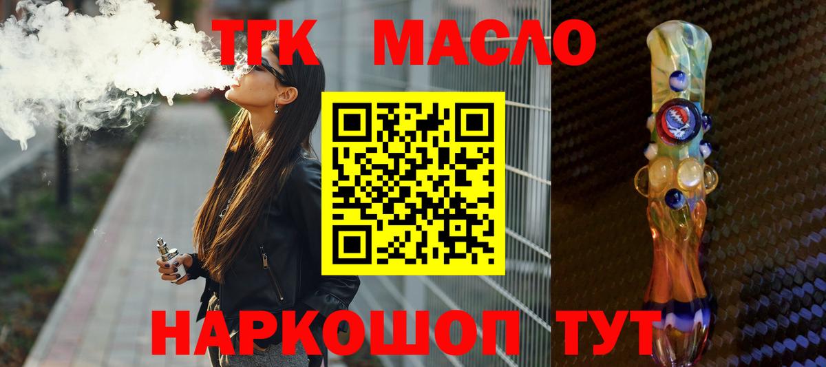 Дистиллят ТГК жижа Минусинск