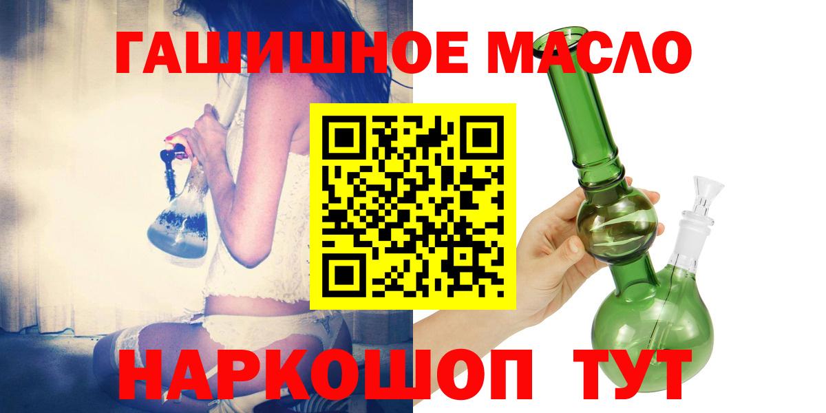 купить закладку  Дистиллят ТГК жижа  ОМГ ОМГ рабочий сайт  Дистиллят ТГК THC oil  Минусинск  Вход с VPN 